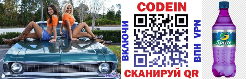 Кодеин напиток Lean (лин)  Тула 