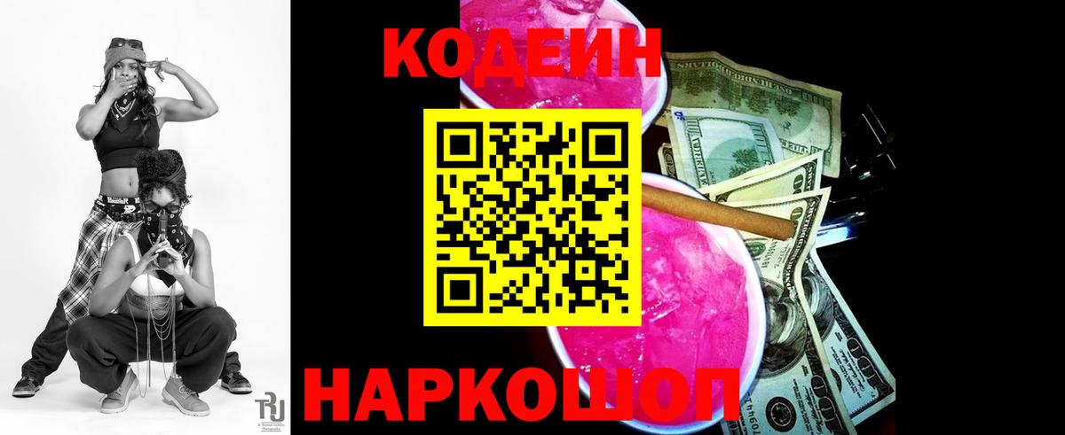 Тула  Кодеин Purple Drank  Codein напиток Lean (лин)  Вход с VPN 