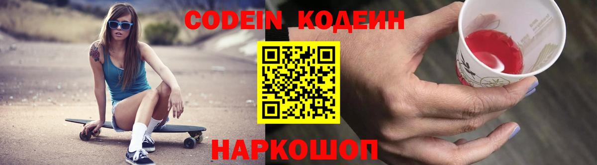 Codein Purple Drank Тула
