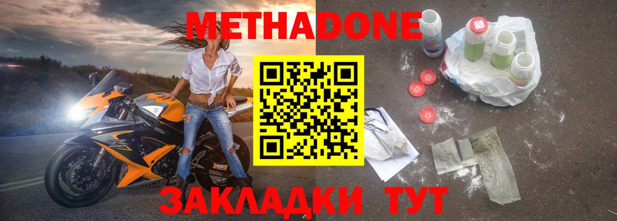 Метадон белоснежный  Вход с VPN  Метадон кристалл  Тула 